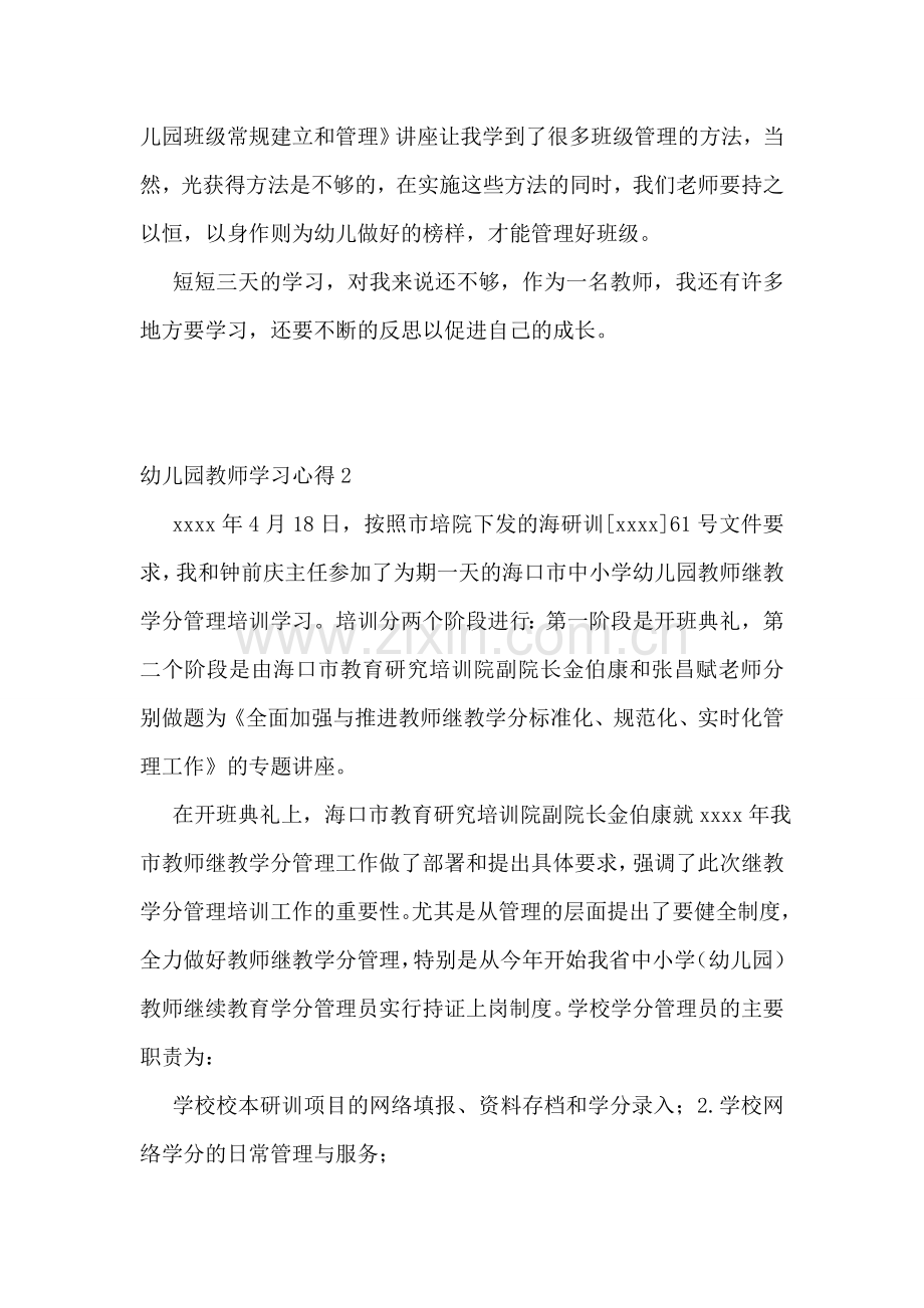 幼儿园教师学习心得.doc_第2页