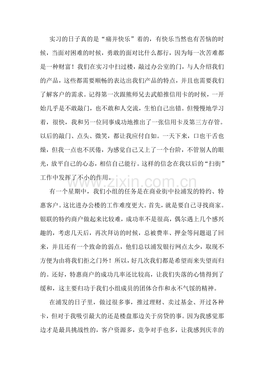 大学生浦发银行实习报告优秀3篇.doc_第3页