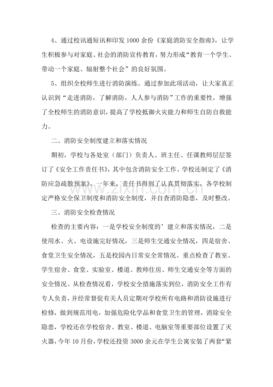 消防日主题活动总结(集合15篇).doc_第2页