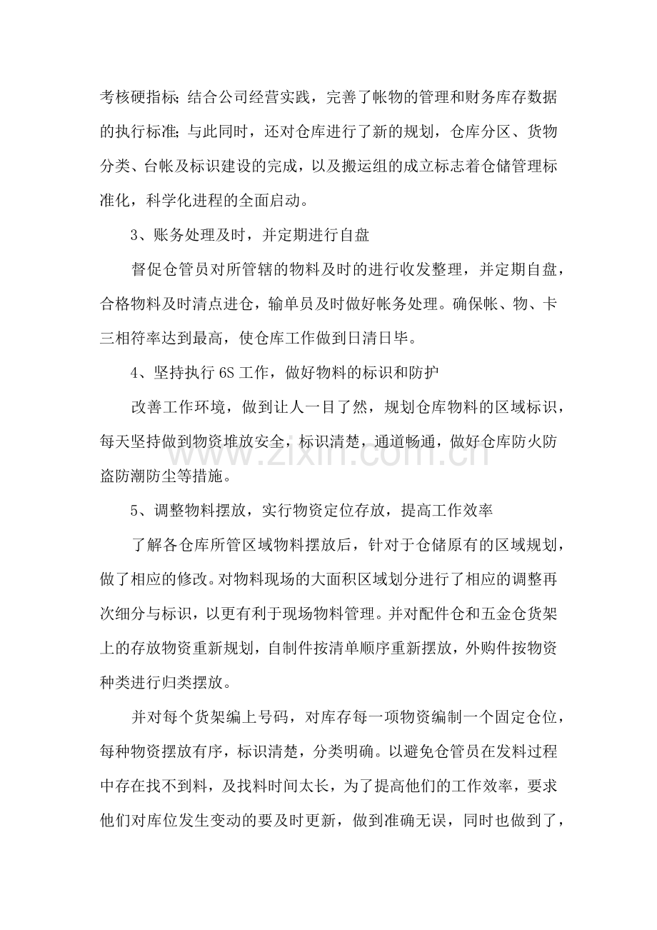 仓库管理员年度工作总结.docx_第2页