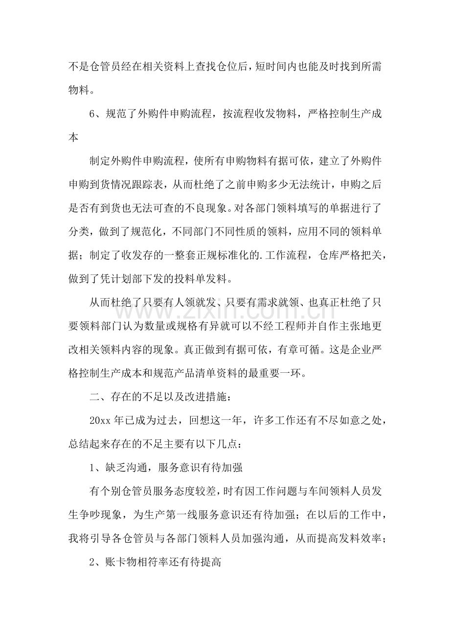 仓库管理员年度工作总结.docx_第3页