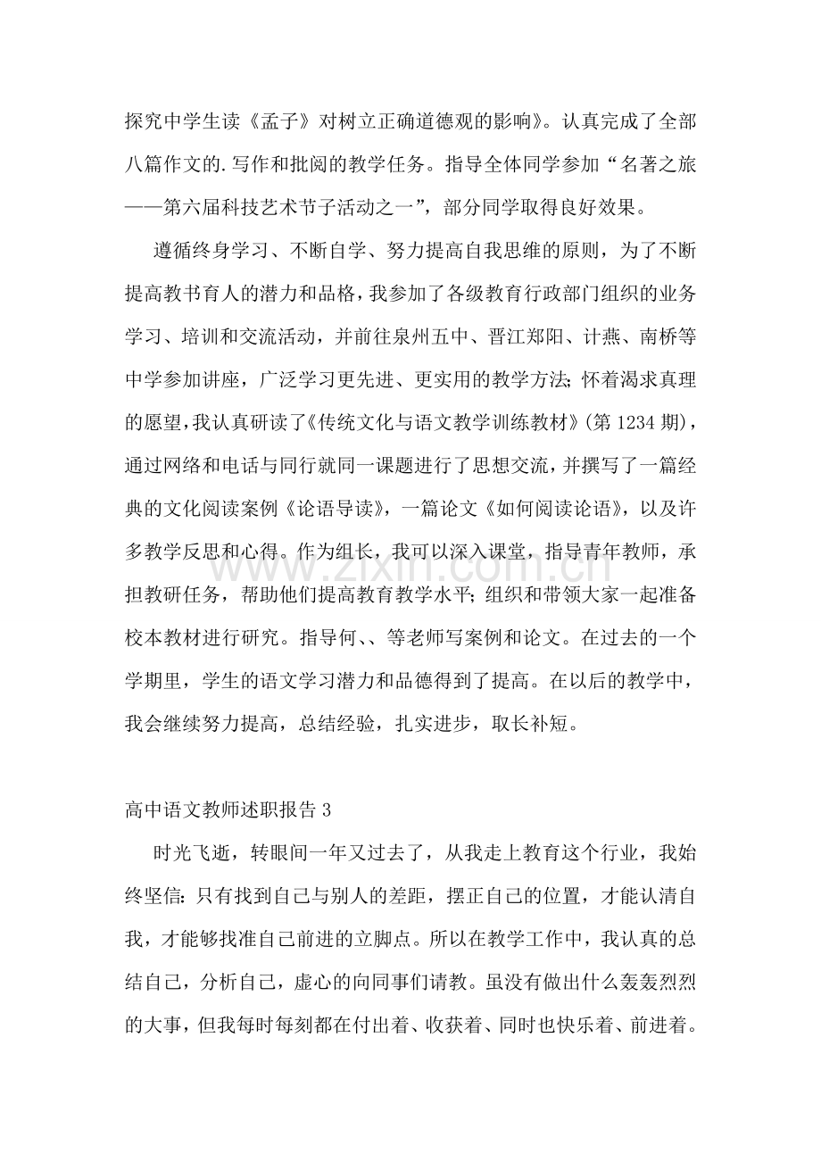 高中语文教师述职报告11篇.doc_第2页