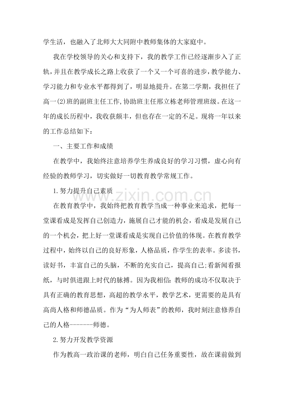 新教师试用期间政治思想工作表现总结大全10篇.doc_第3页