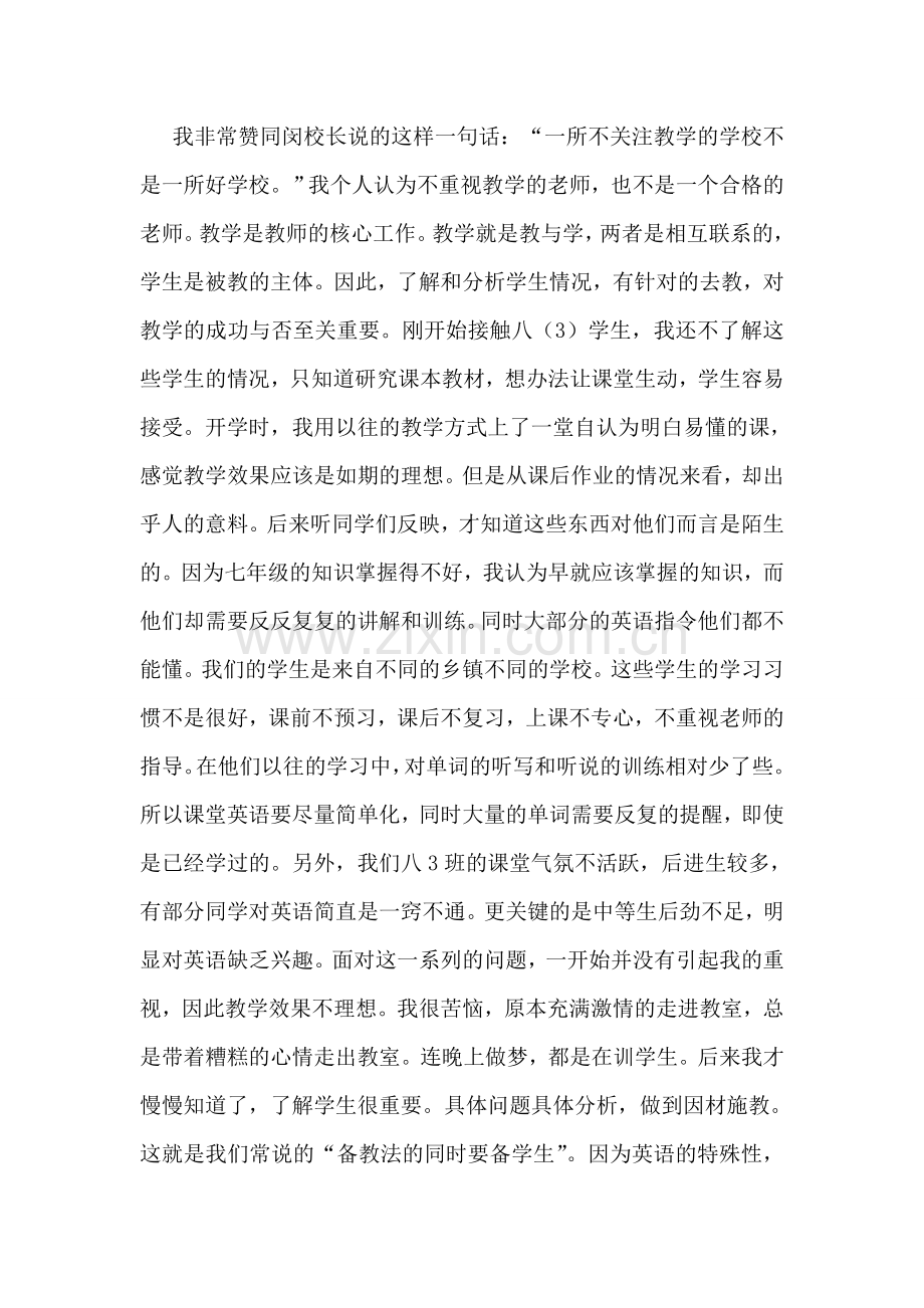 教师工作总结的发言稿通用11篇.doc_第2页