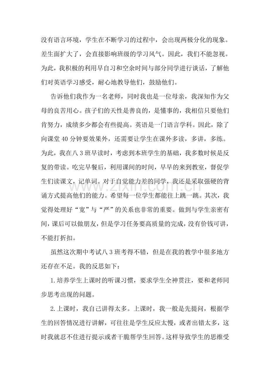 教师工作总结的发言稿通用11篇.doc_第3页