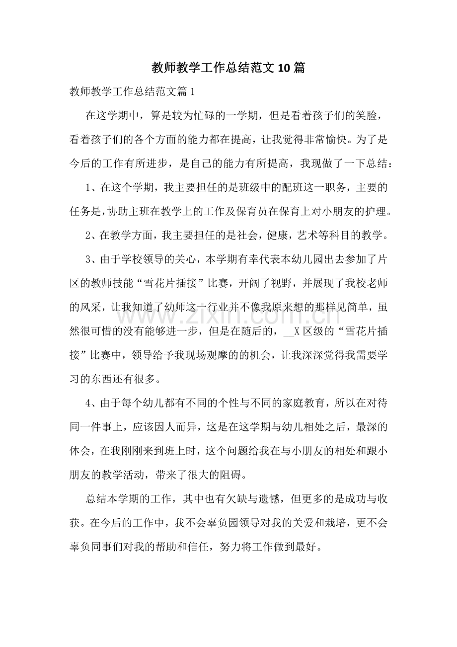 教师教学工作总结范文10篇.docx_第1页