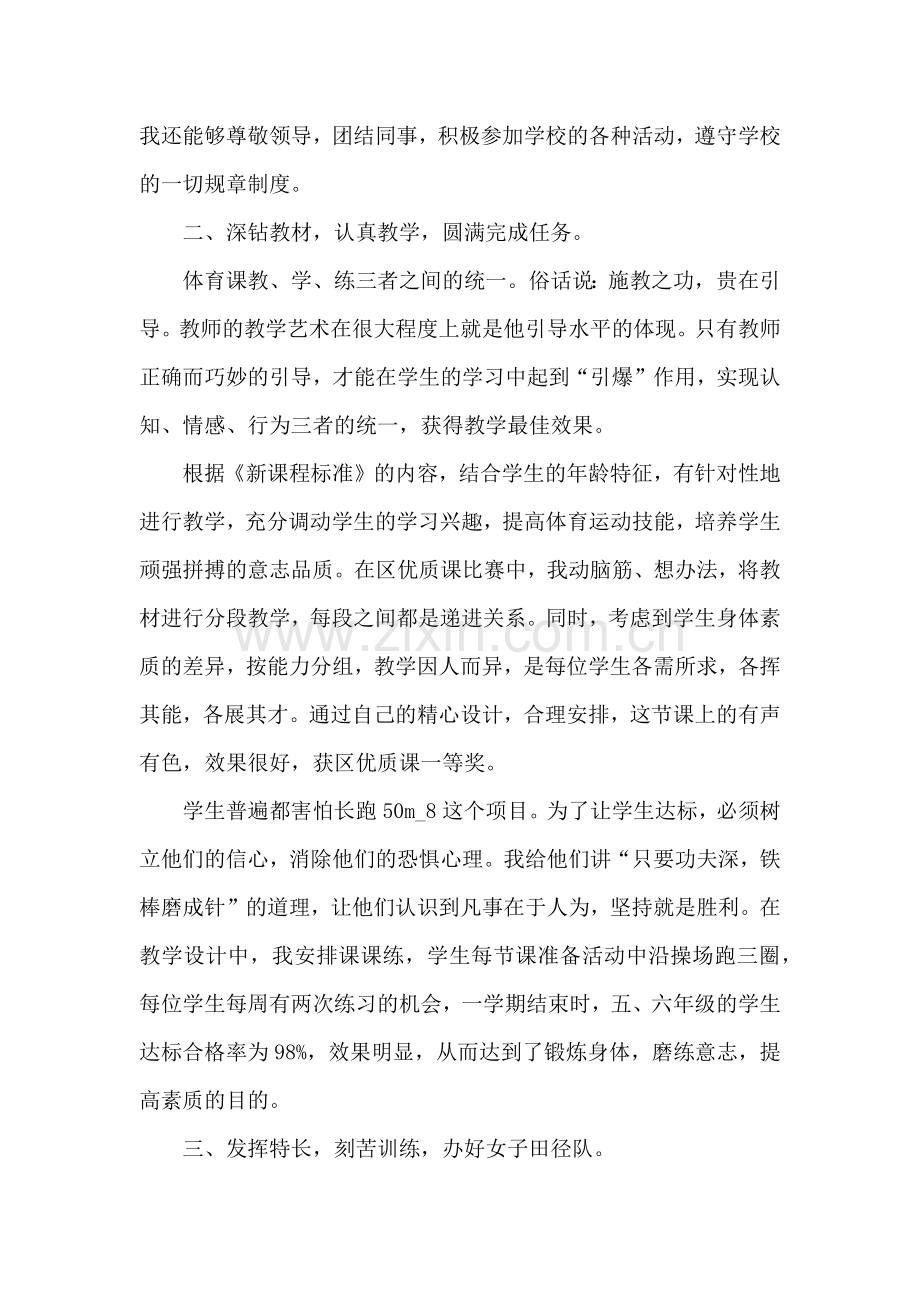 体育教师师德述职报告6篇.docx_第3页