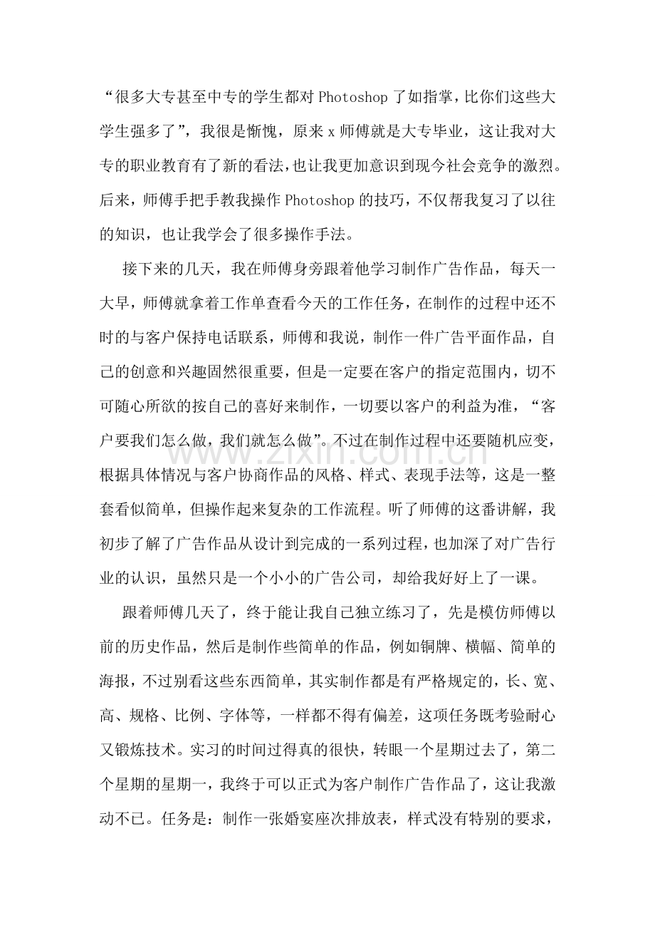 广告专业顶岗实习报告(4篇).doc_第2页