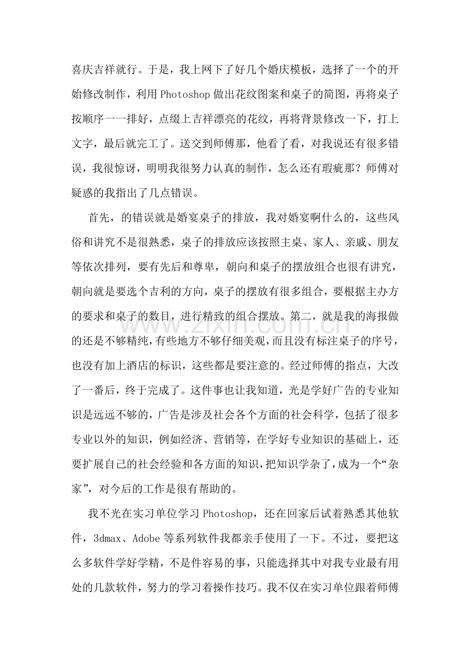 广告专业顶岗实习报告(4篇).doc_第3页