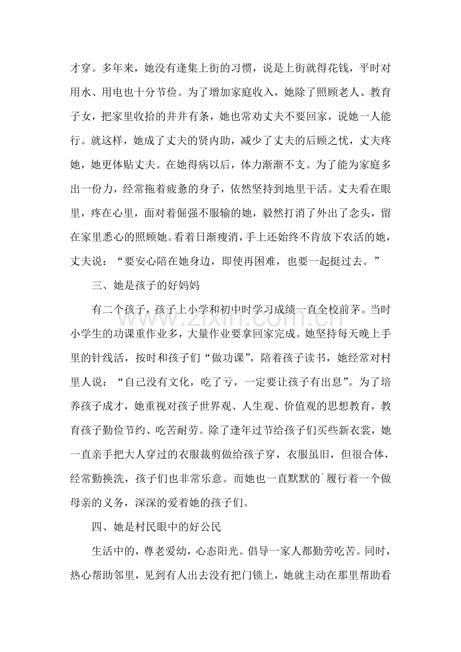 好媳妇事迹材料.doc_第2页