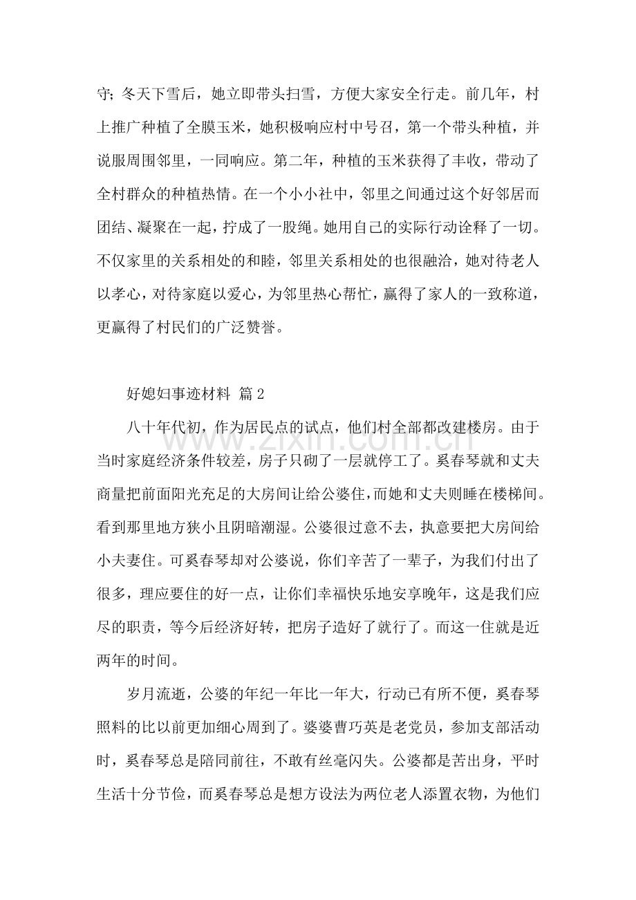 好媳妇事迹材料.doc_第3页