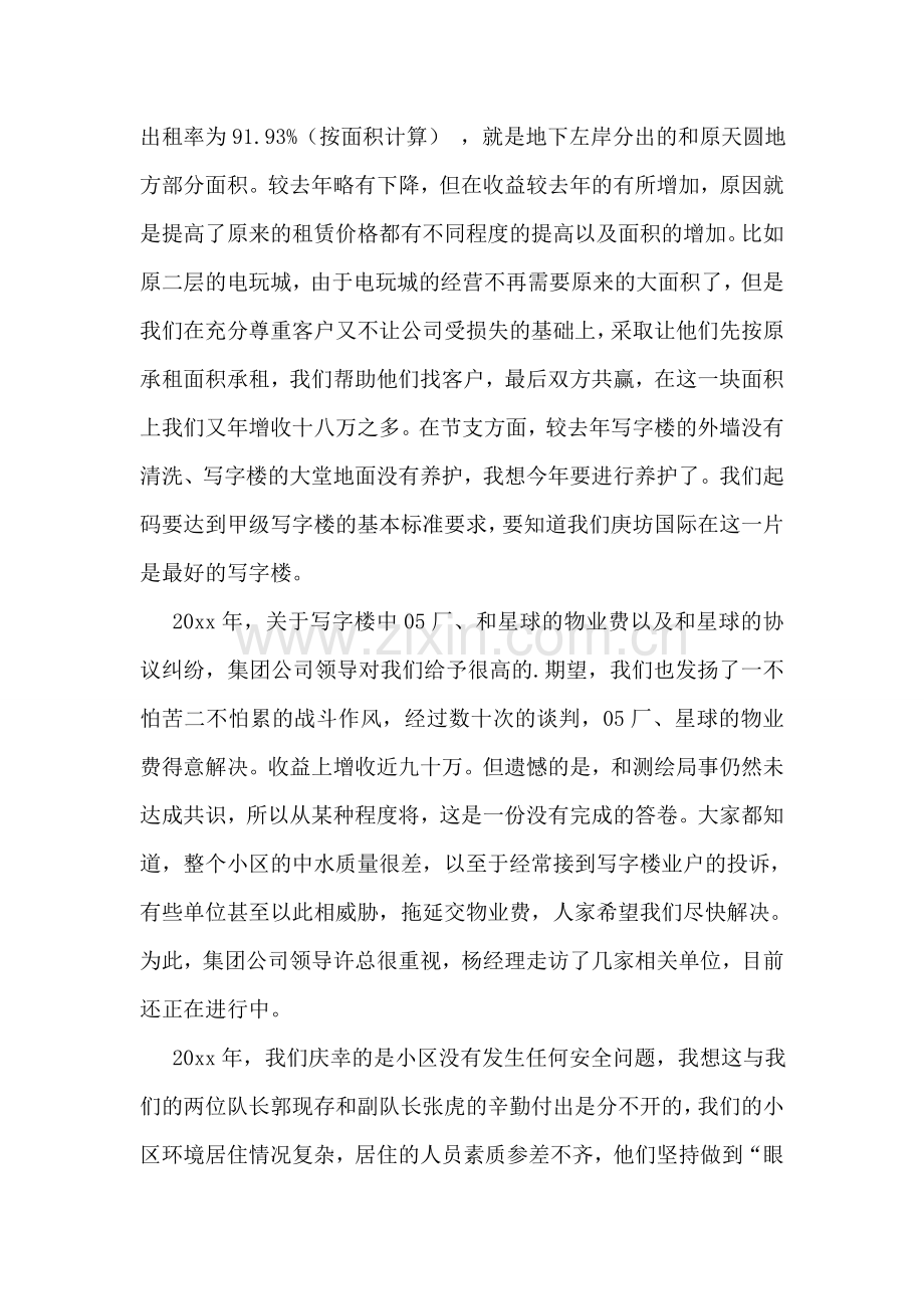 物业公司领导述职报告.doc_第2页