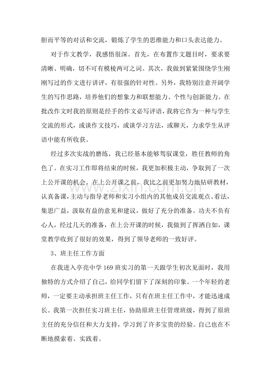 教育专业学生实习报告2000字【7篇】.doc_第3页