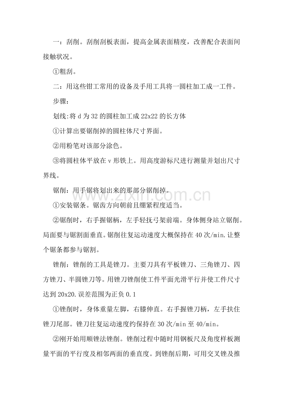 钳工毕业实习的报告11篇.doc_第2页