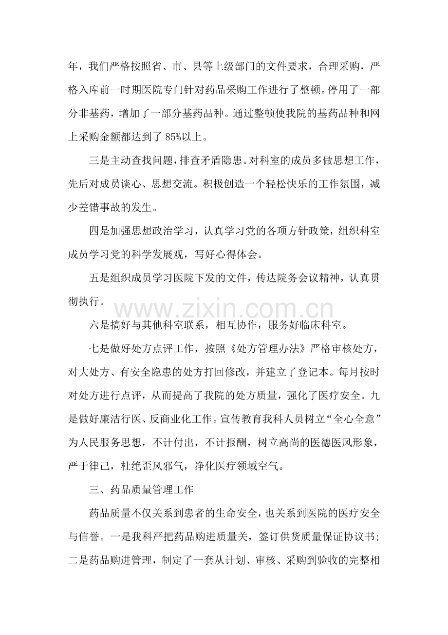 副主任药师述职报告.doc_第2页