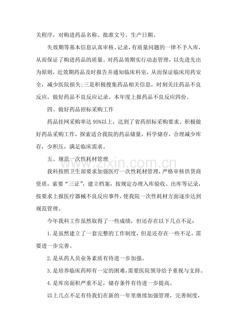 副主任药师述职报告.doc_第3页