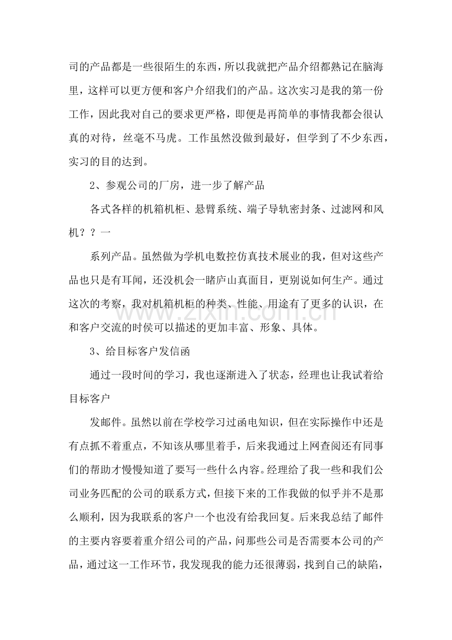 业务员的实习报告.docx_第3页