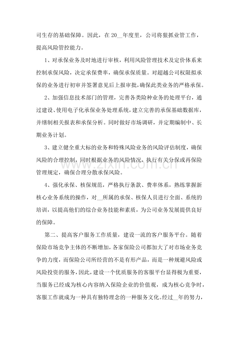 保险销售人员工作计划(5篇).docx_第2页