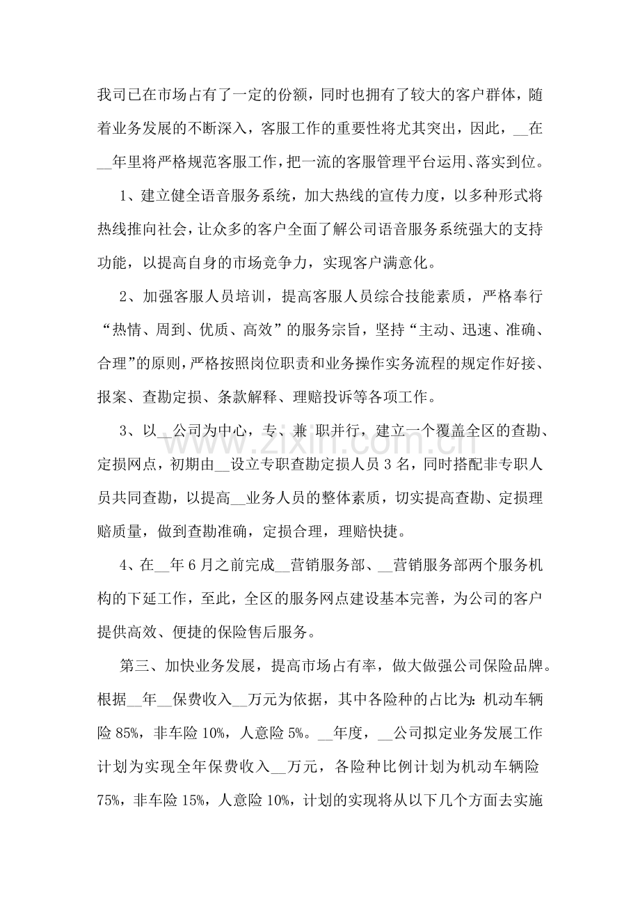 保险销售人员工作计划(5篇).docx_第3页