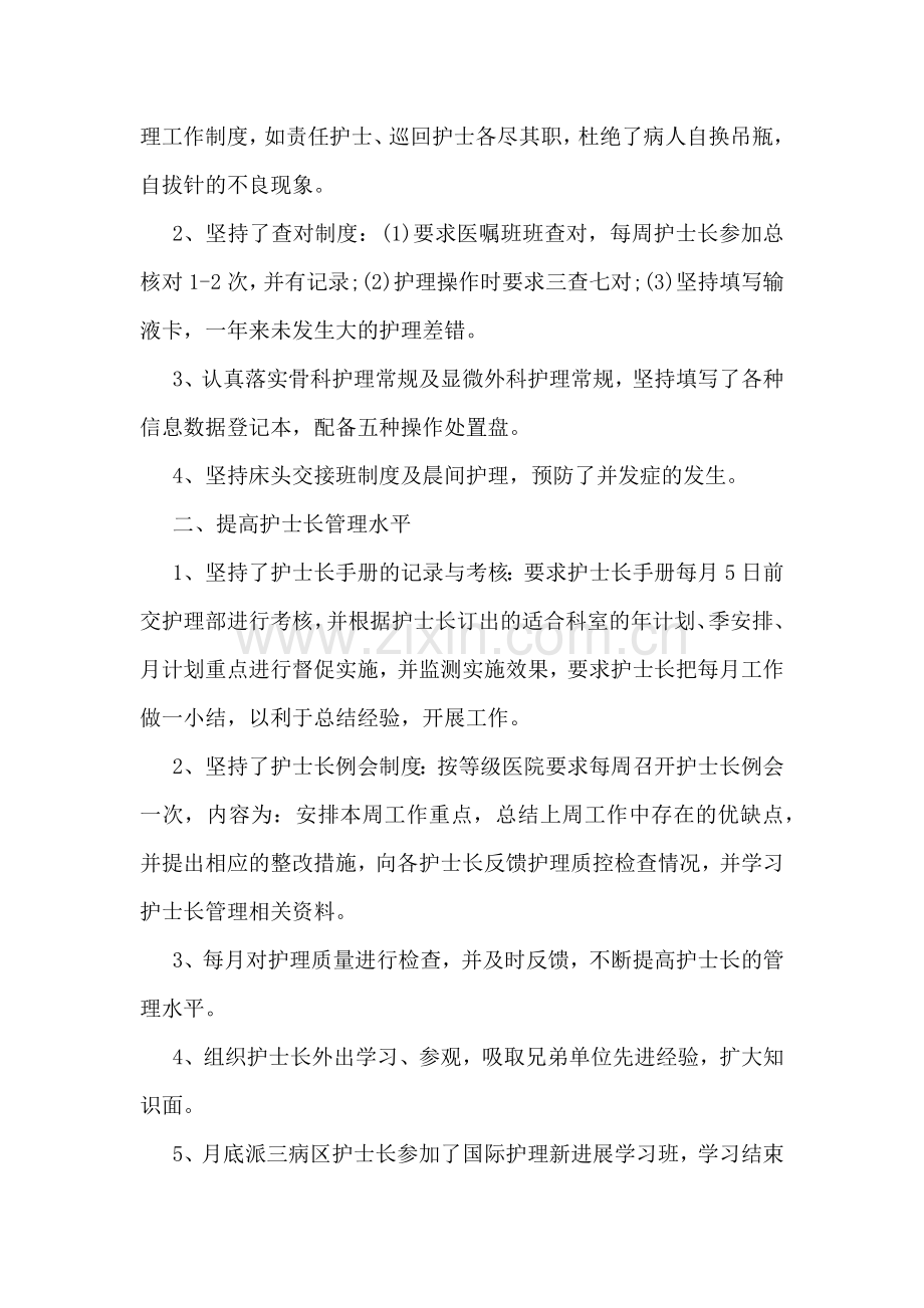 心内科护士年终工作总结5篇.docx_第3页