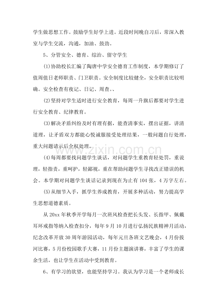 中学班主任述职报告范文(集锦10篇).docx_第2页