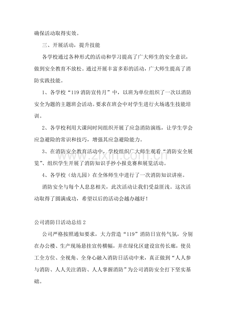 公司消防日活动总结.doc_第2页