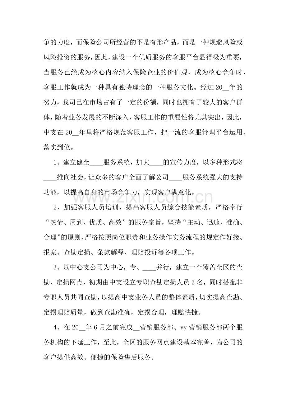 普通员工工作计划(5篇).docx_第2页