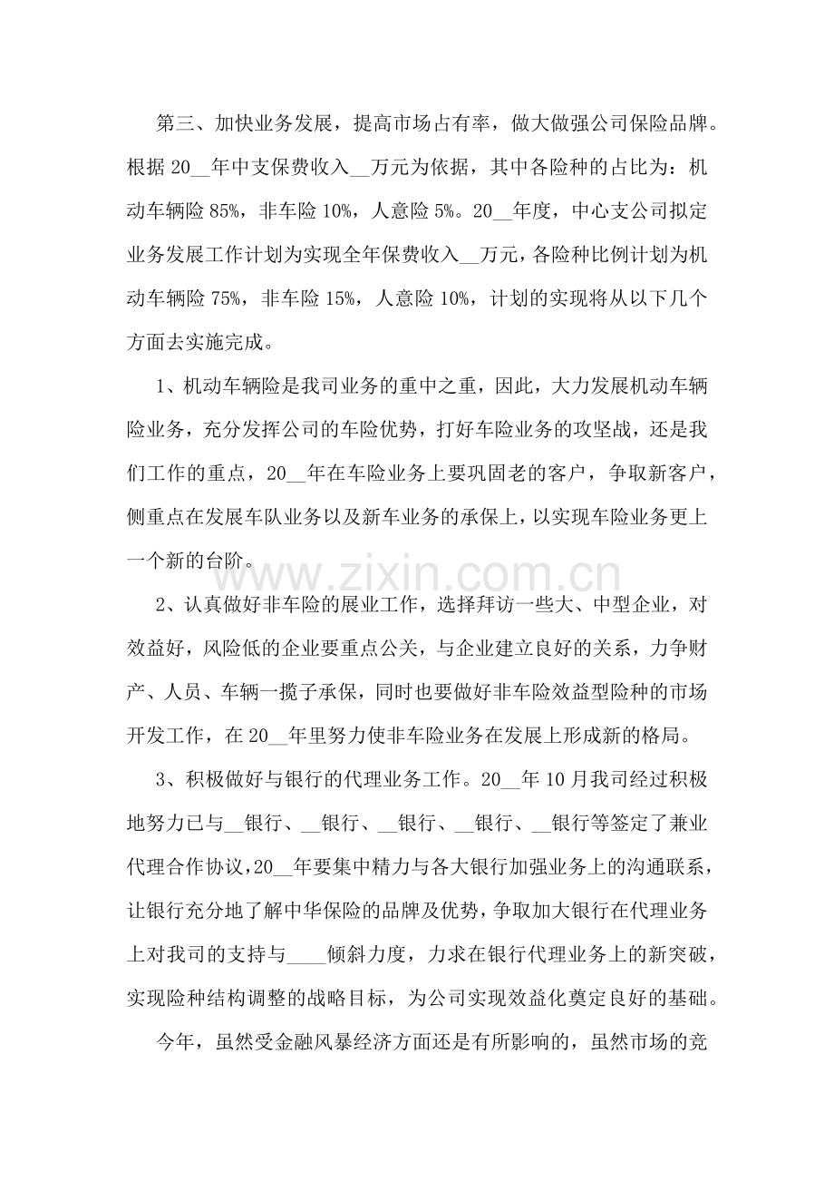 普通员工工作计划(5篇).docx_第3页