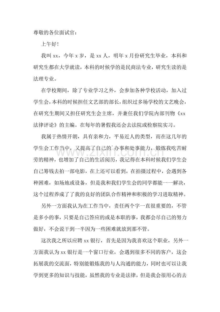 大学生应聘自我介绍.doc_第2页