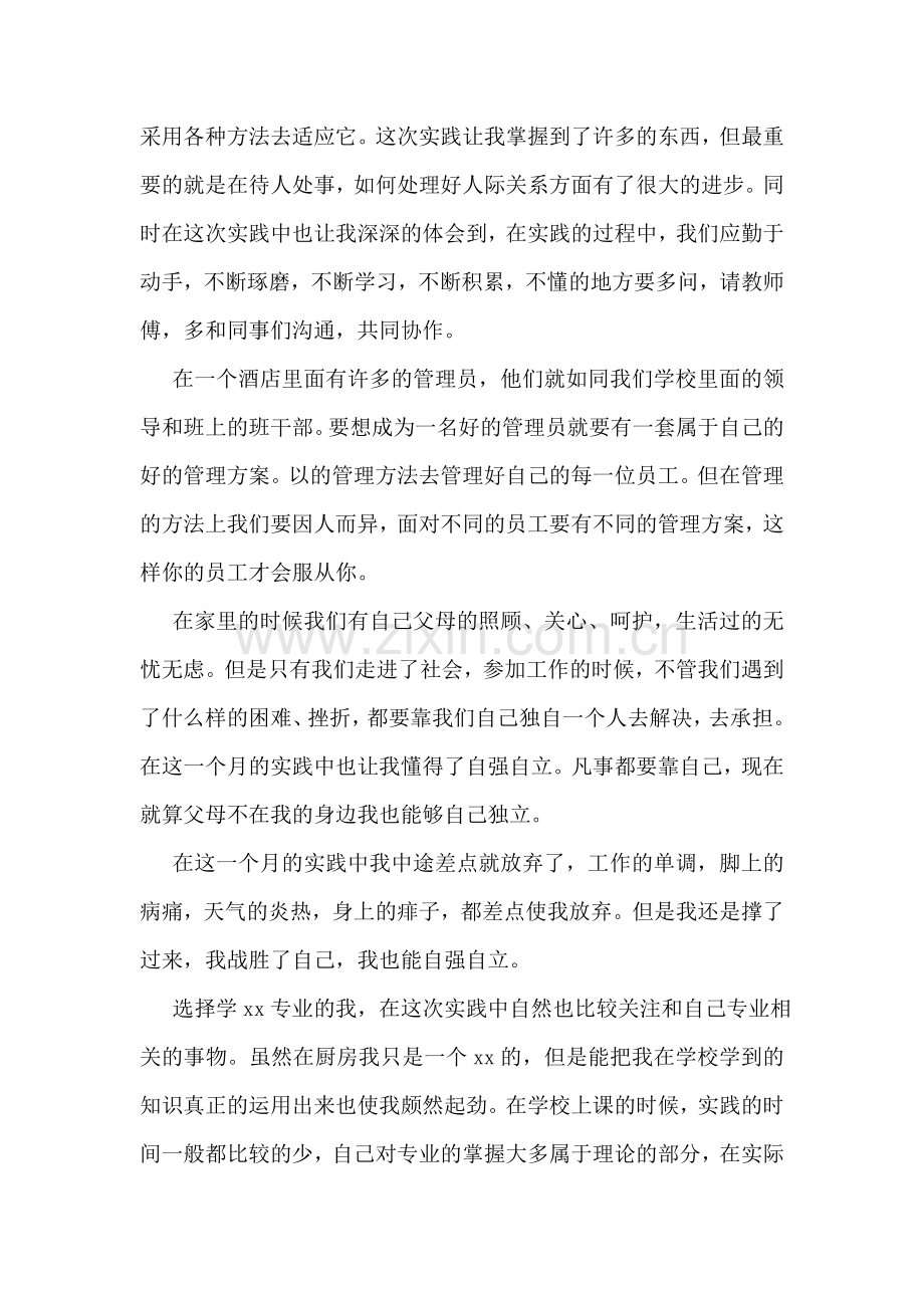 员工实习心得.doc_第2页