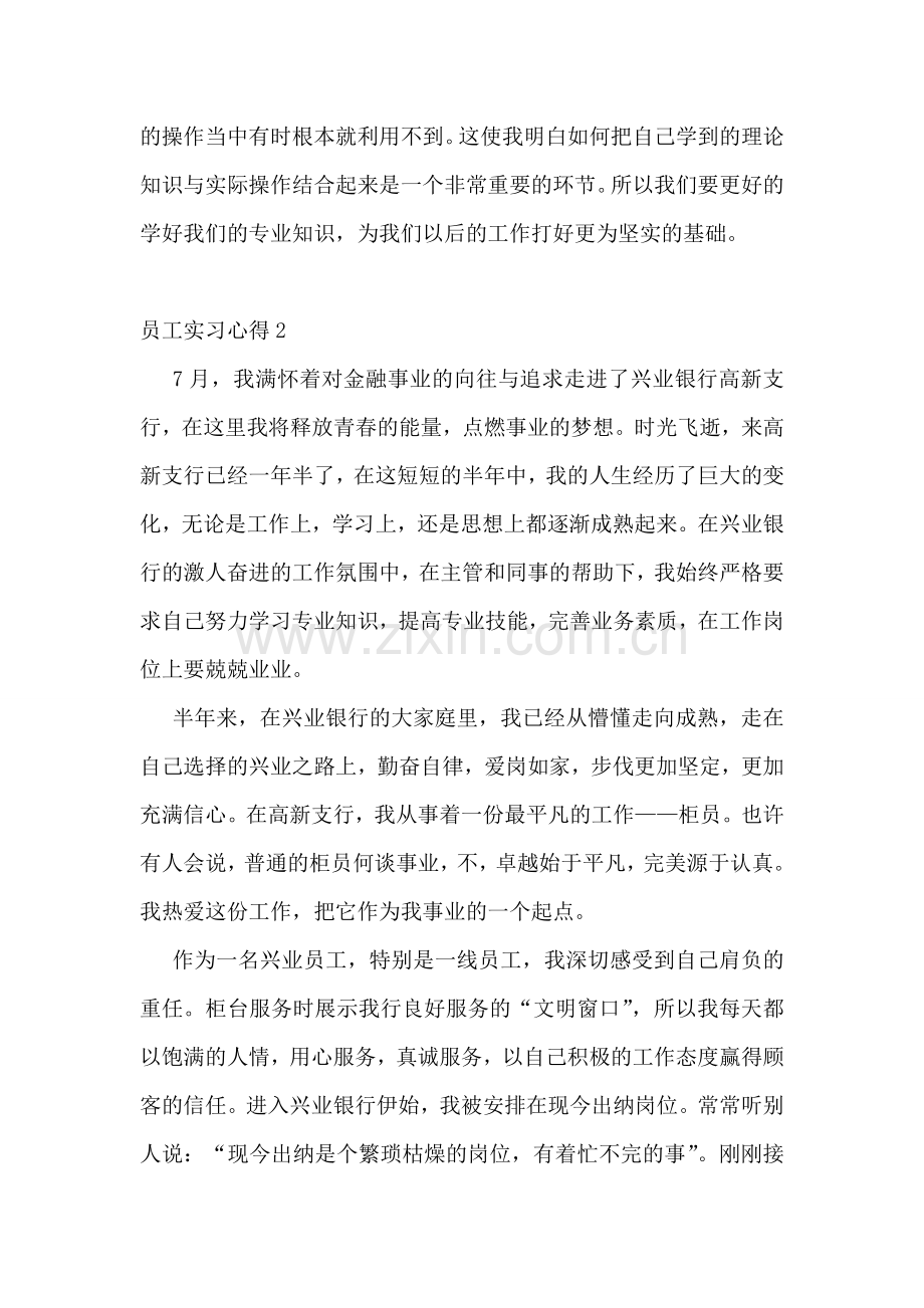 员工实习心得.doc_第3页