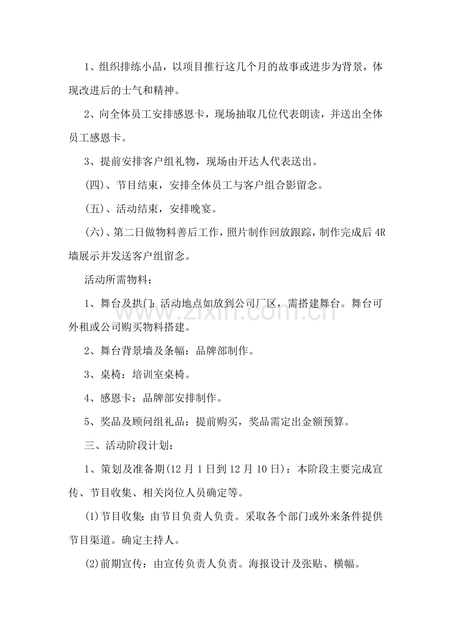 庆祝元旦活动方案及布置.docx_第2页