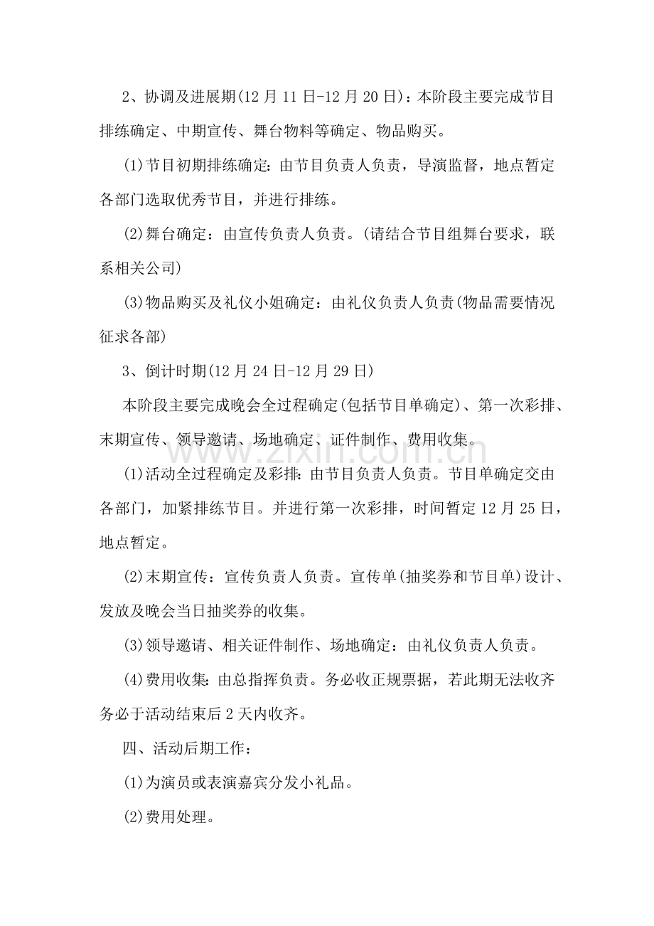 庆祝元旦活动方案及布置.docx_第3页