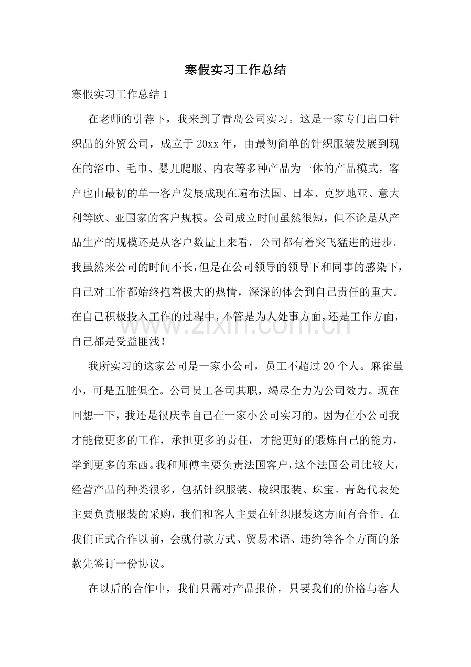 寒假实习工作总结.doc_第1页