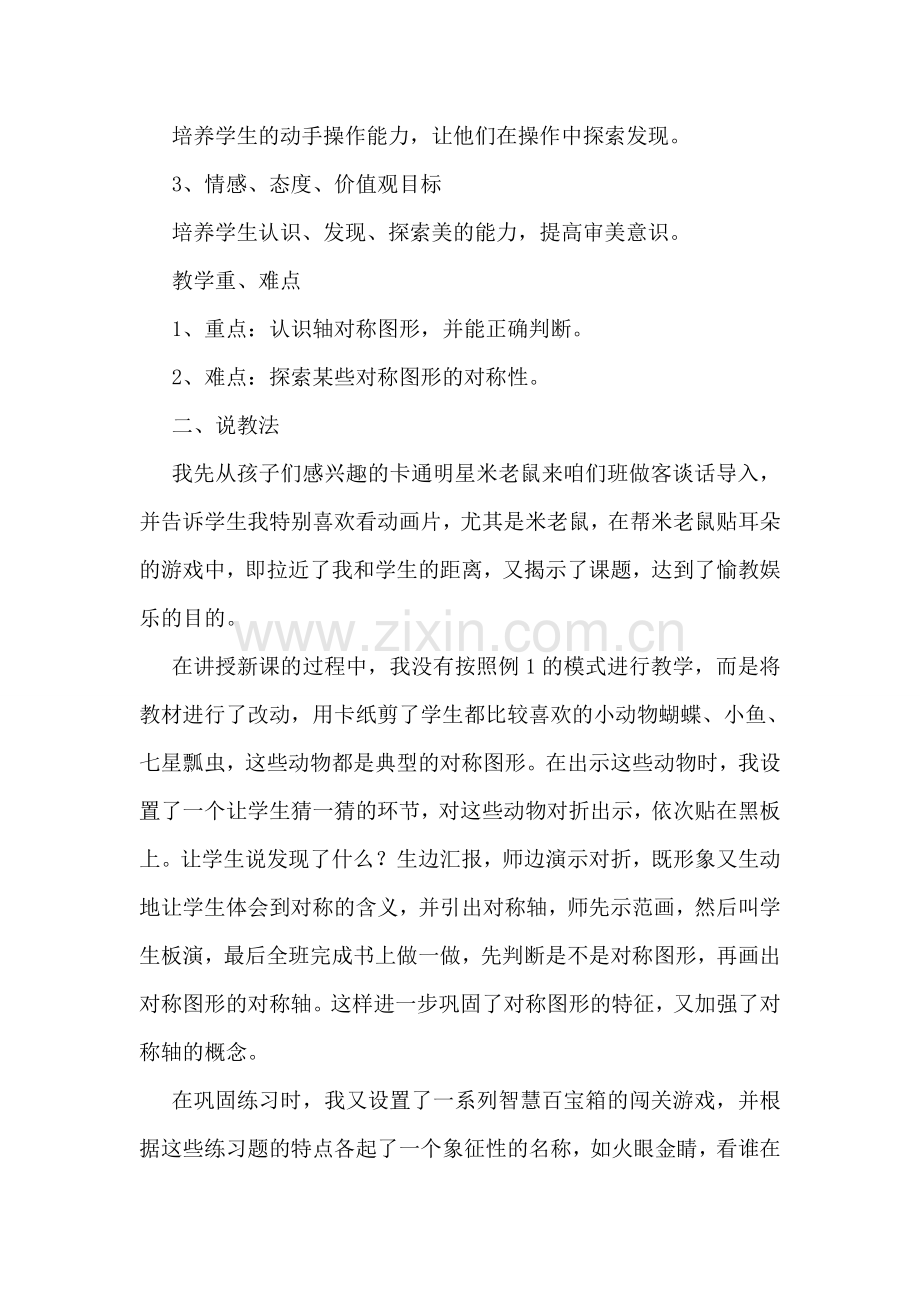 对称的美教学设计.doc_第2页