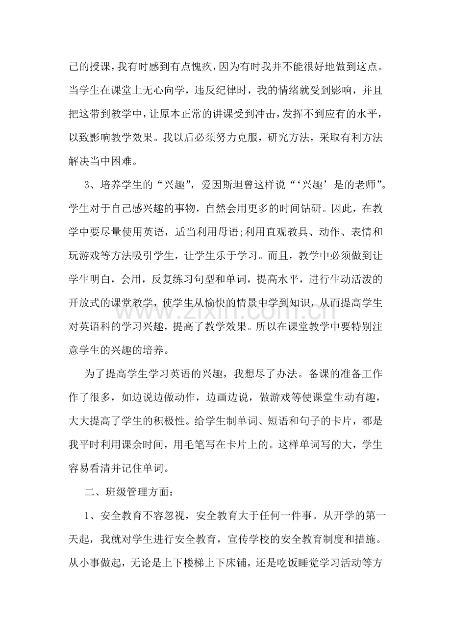 教师学期末工作总结.doc_第2页