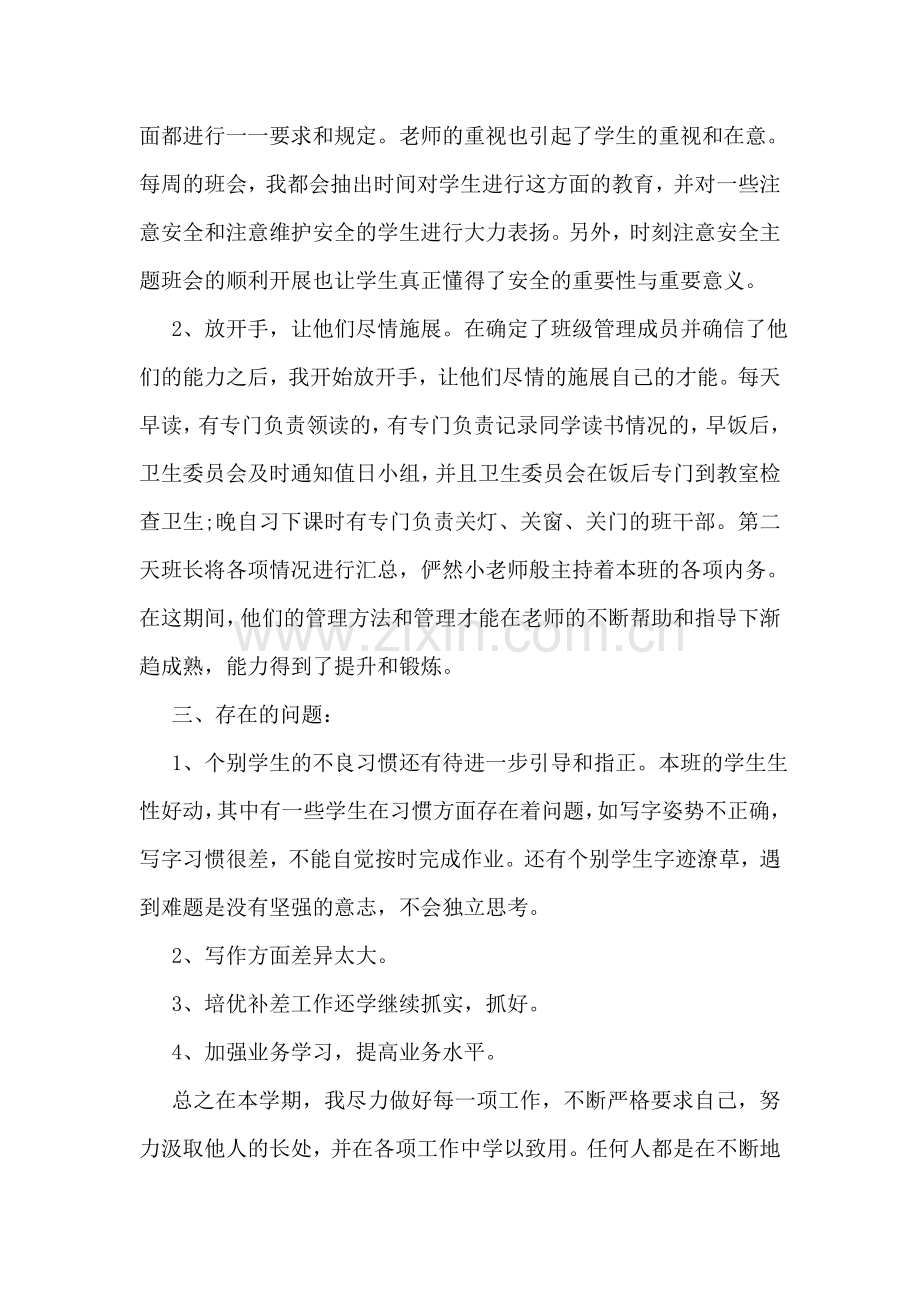 教师学期末工作总结.doc_第3页