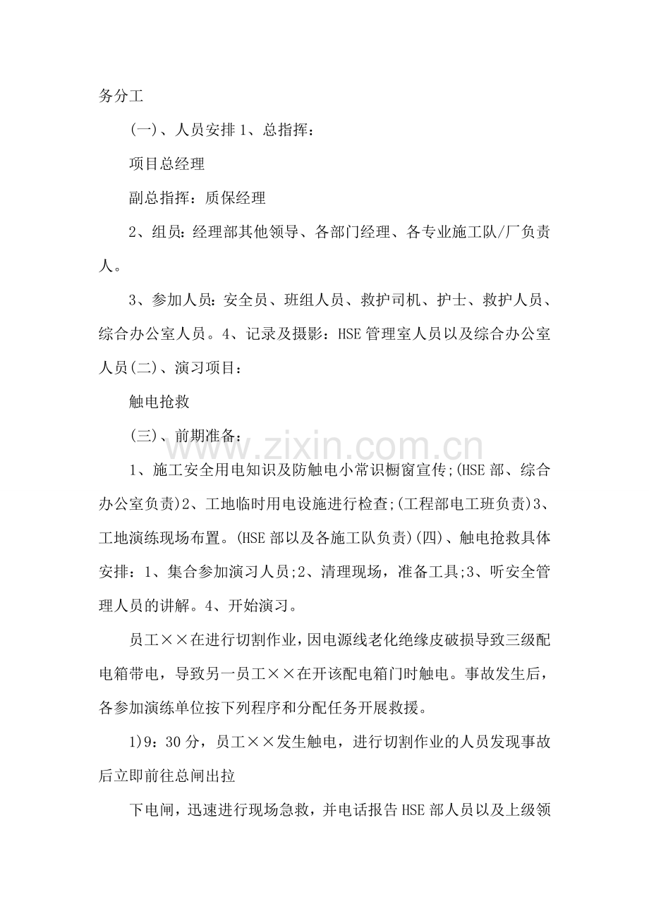 专业触电事故应急演练方案.doc_第2页