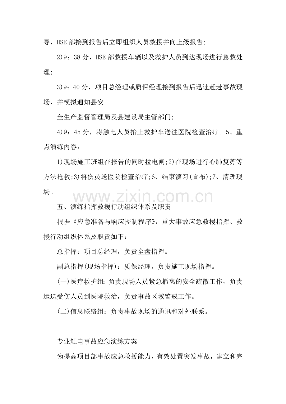 专业触电事故应急演练方案.doc_第3页