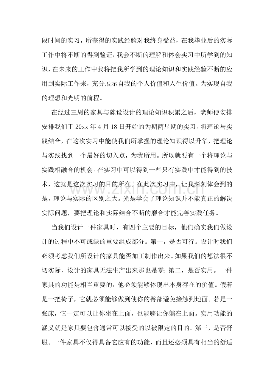 设计实习报告.doc_第2页