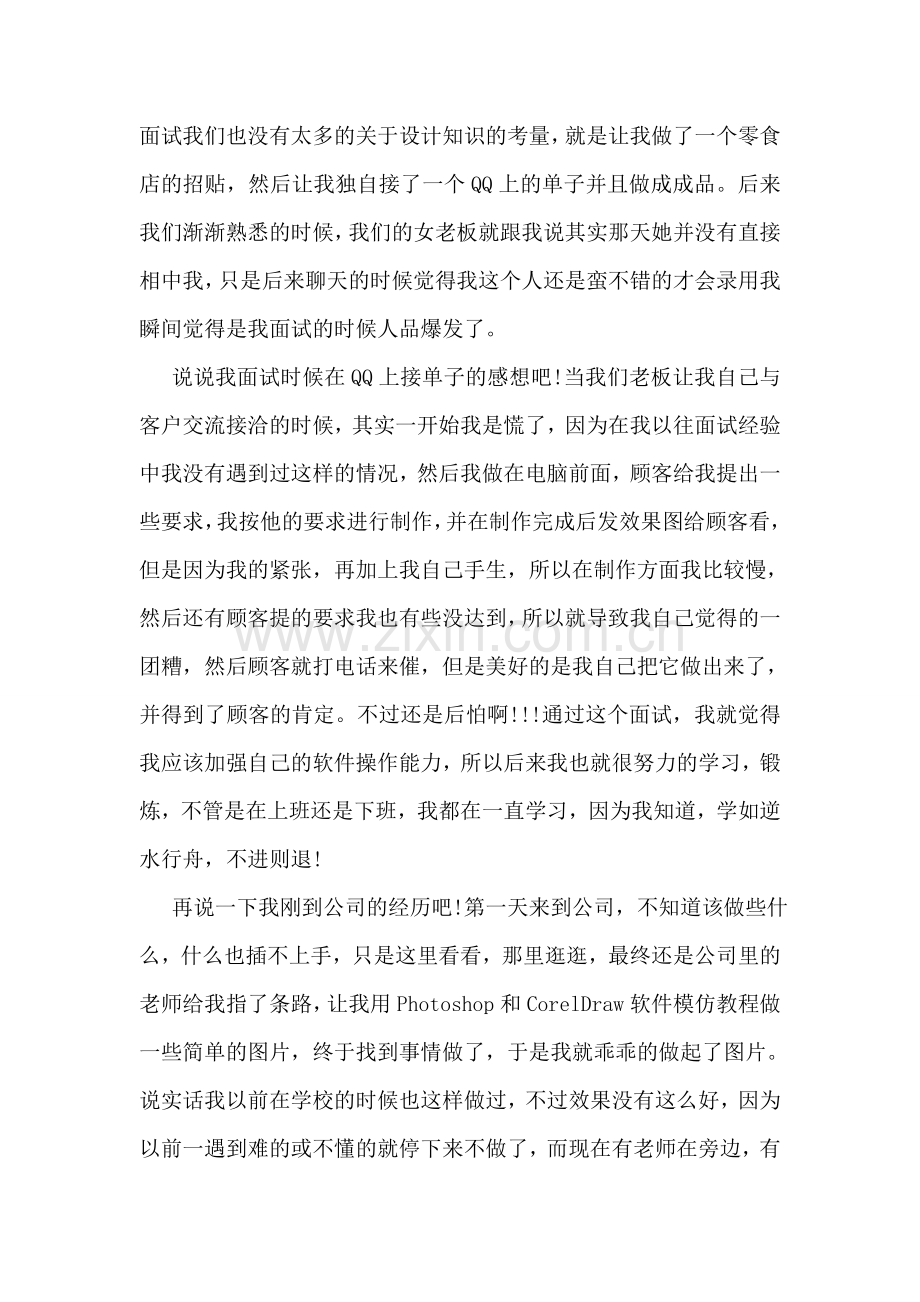 平面设计师实习报告5篇.doc_第2页