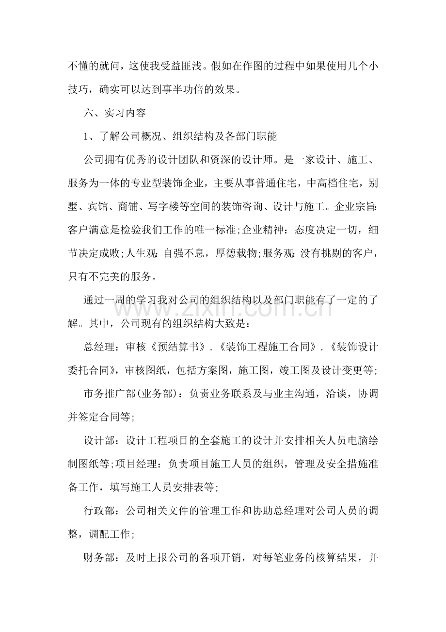 平面设计师实习报告5篇.doc_第3页