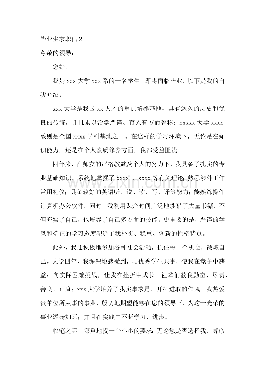 毕业生求职信.docx_第2页