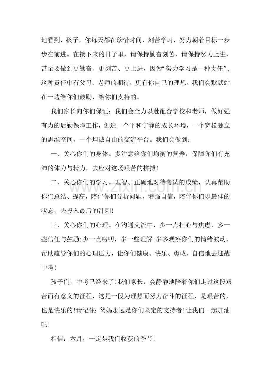 中考百日誓师家长发言稿.doc_第3页