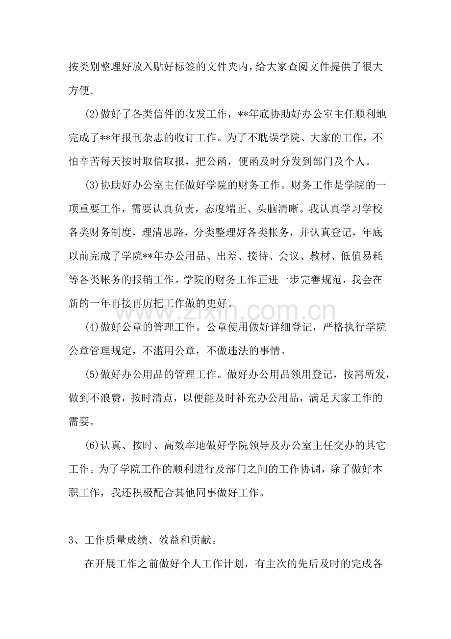 行政秘书述职报告.doc_第2页