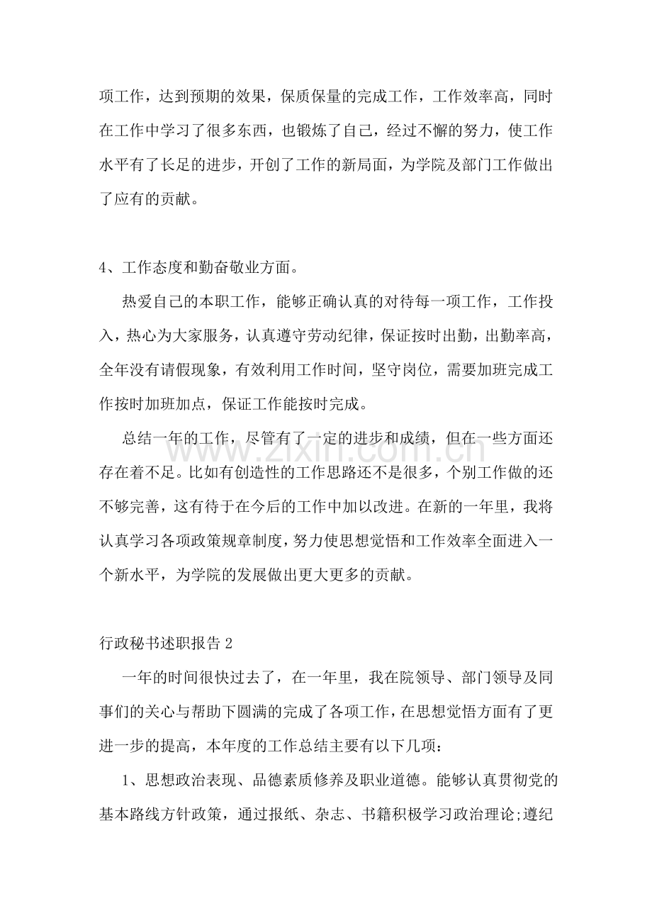 行政秘书述职报告.doc_第3页