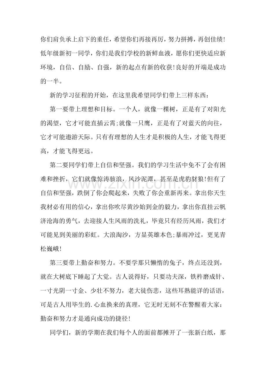 秋季中学开学典礼教师发言稿.doc_第2页