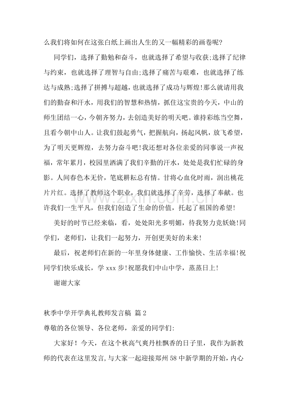 秋季中学开学典礼教师发言稿.doc_第3页