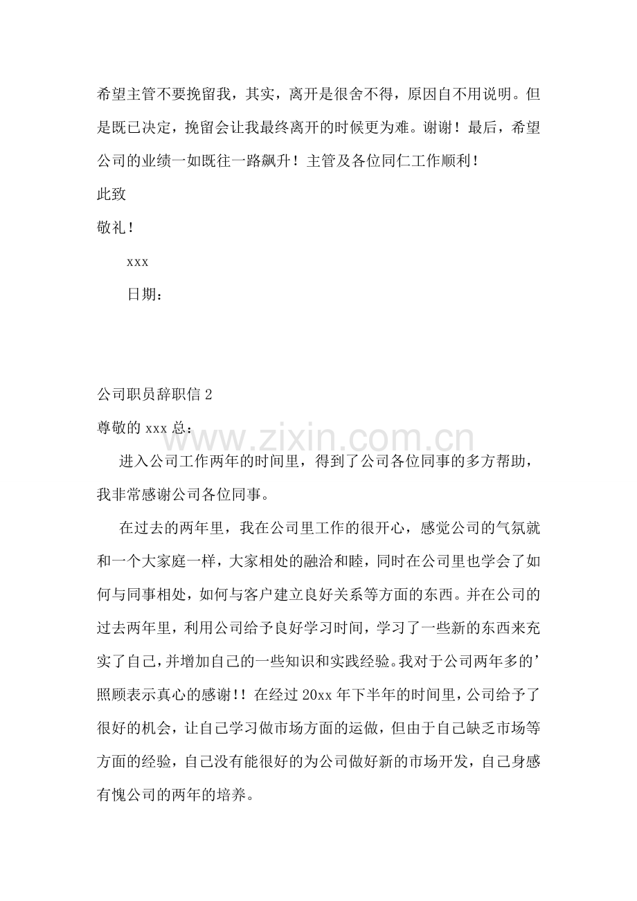 公司职员辞职信.doc_第2页