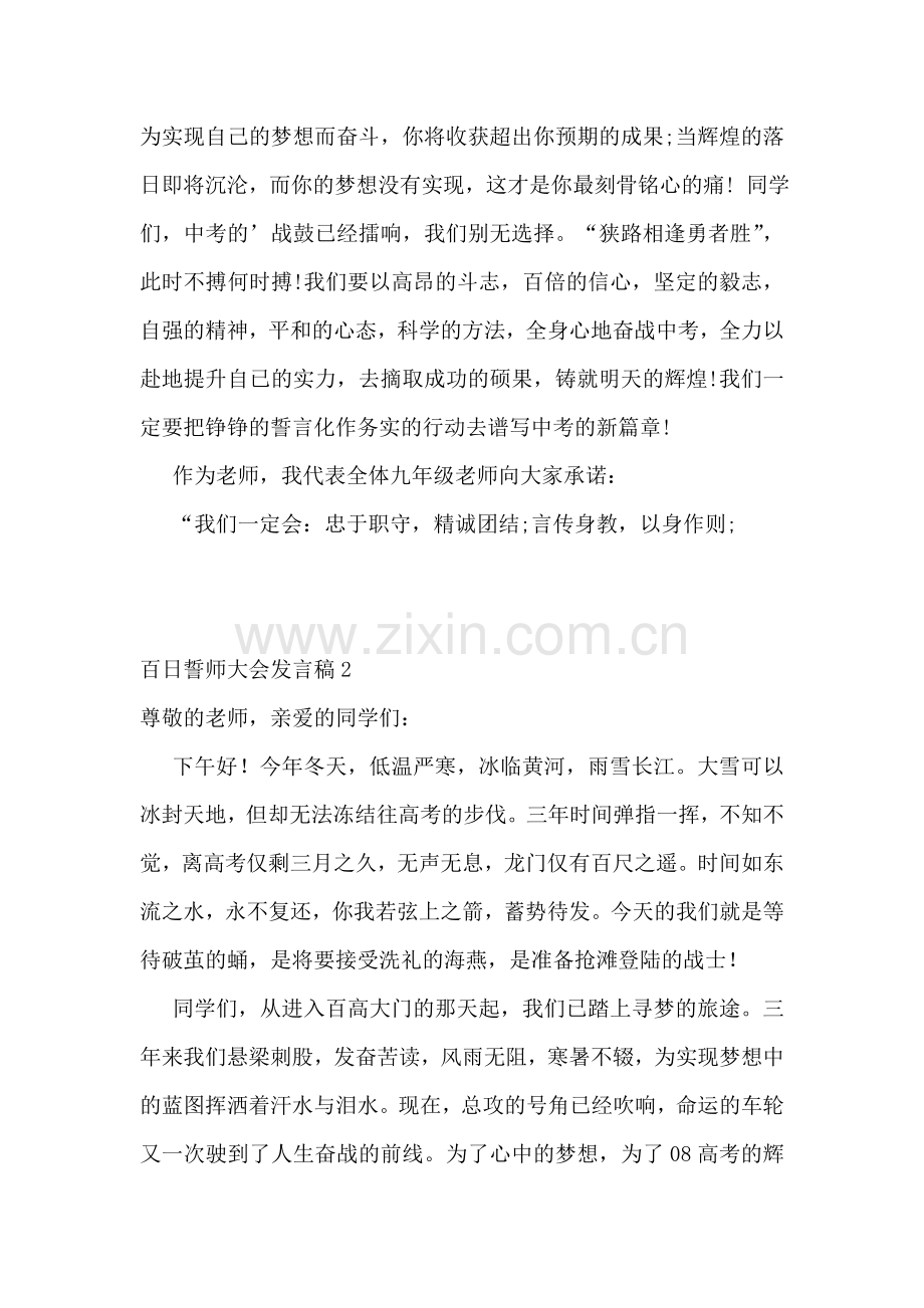 百日誓师大会发言稿15篇.doc_第2页